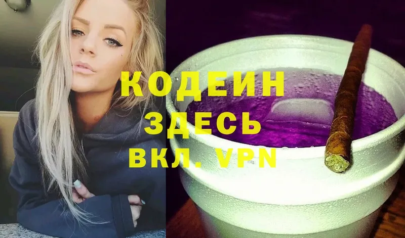 продажа наркотиков  Саяногорск  Кодеин Purple Drank 